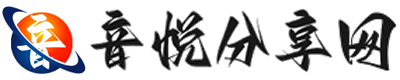 音悦分享网